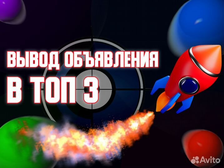 Авитолог с гарантией результата / Продвижение