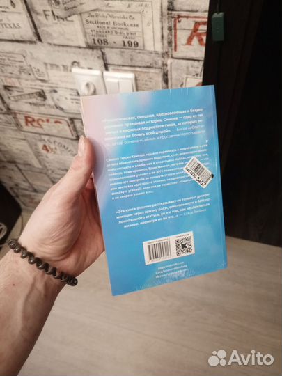 Книга Вич положительная от попкорн букс