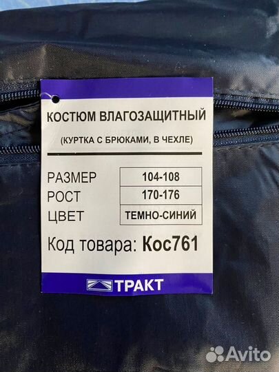 Влагозащитный костюм