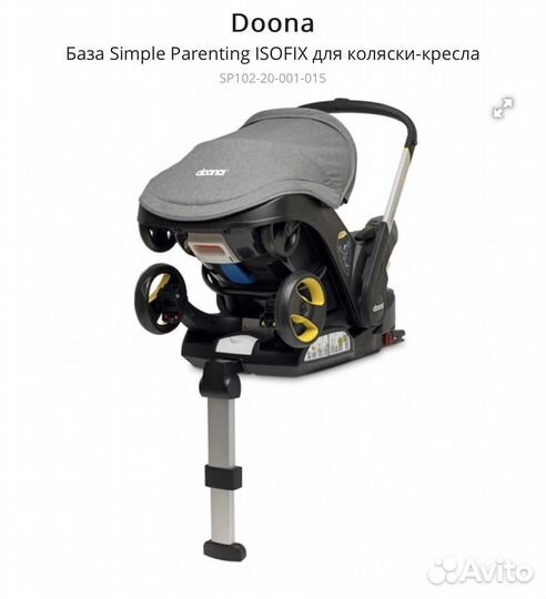 База isofix doona новая в коробке