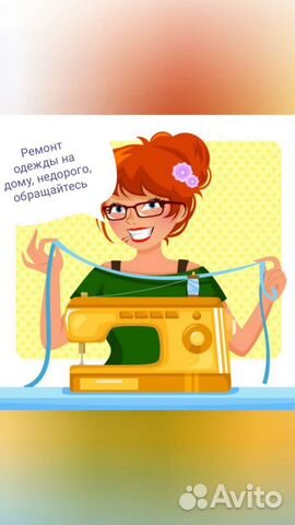 Ремонт одежды на дому