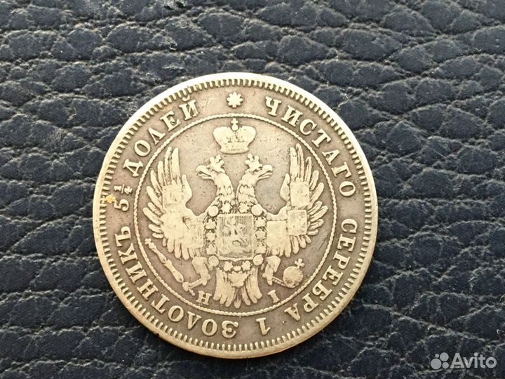 25 копеек 1848 год спбнi