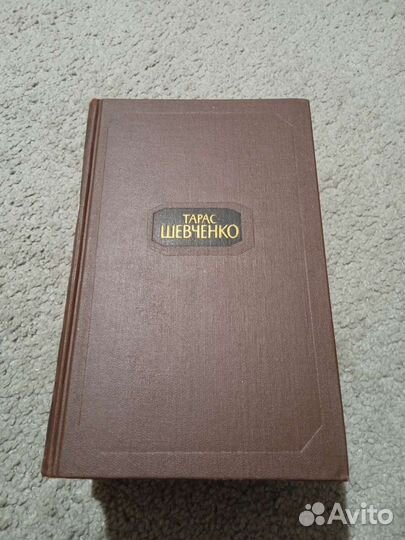 Тарас Шевченко