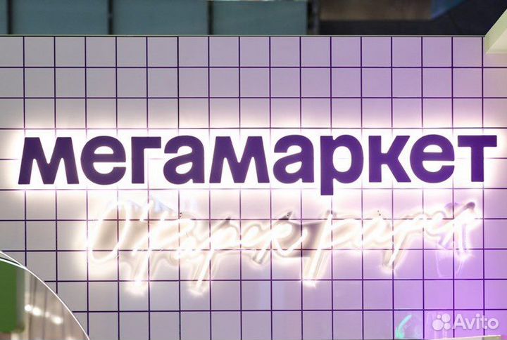 Скидка мегамаркет