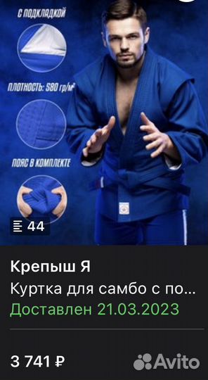 Самбовка для мальчика