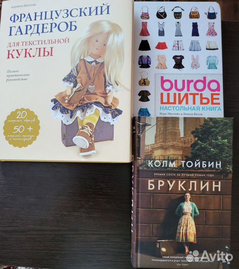 Burda шитье, Тойбин Бруклин