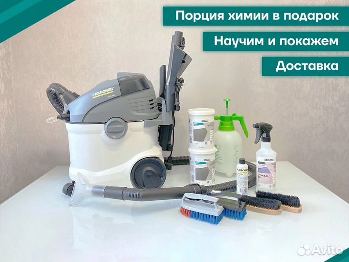 Моющий пылесос karcher в аренду