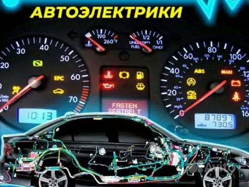 Автоэлектрик с выездом