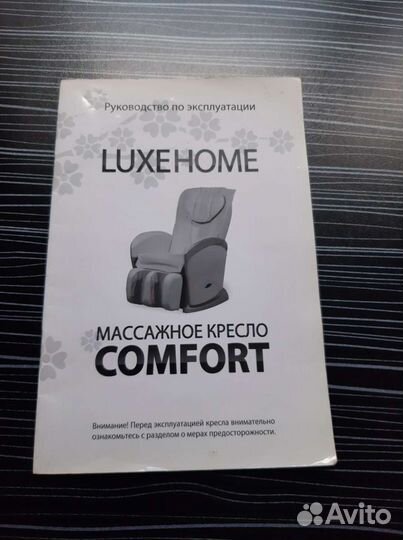 Массажное Кресло