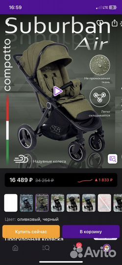 Прогулочная коляска