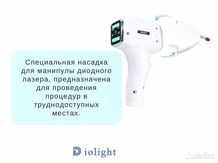 Лазерный аппарат D-I-OlightUltraMax-Pro2400iq