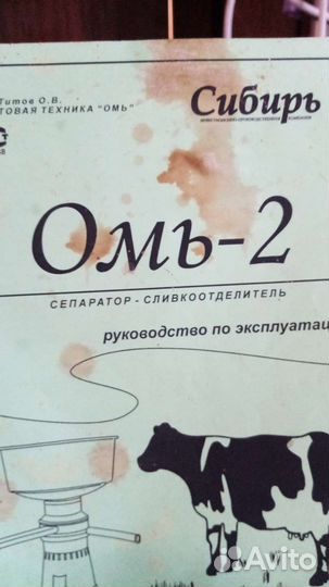 Омь-2 Сепаратор сливкоотделитель