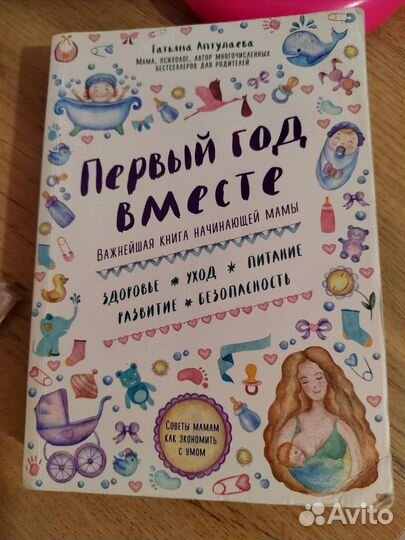 Книга для мамочек