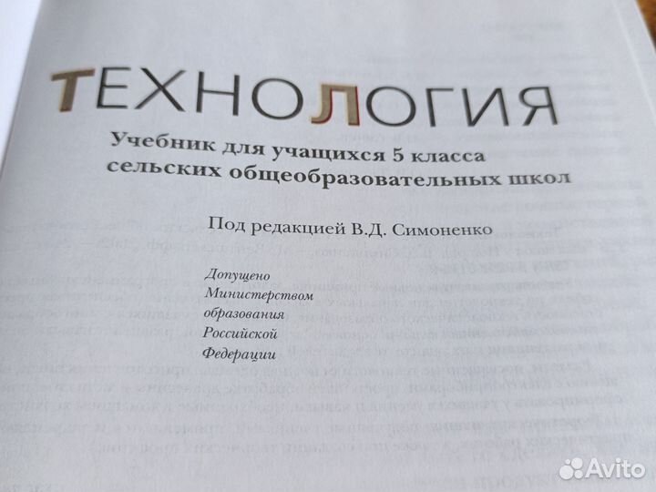 Учебник технология 5 класс