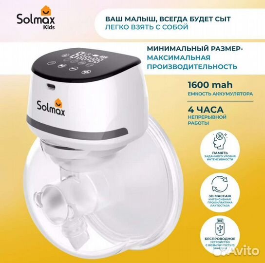 Молокоотсос электрический