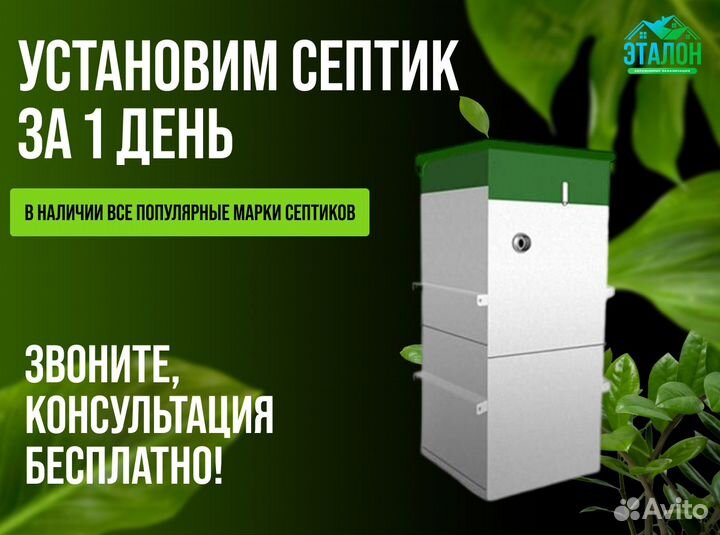 Септик Топас 5