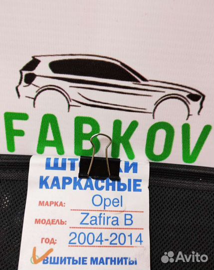 Каркасные шторки для Opel Zafira B 2 поколения