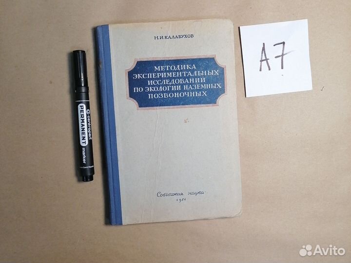 Методика экспериментальных исследований