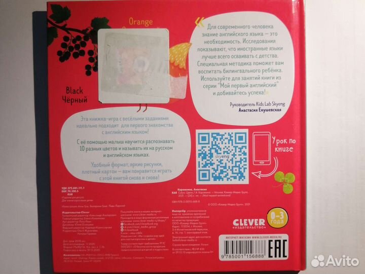 Мой первый английский Цвета