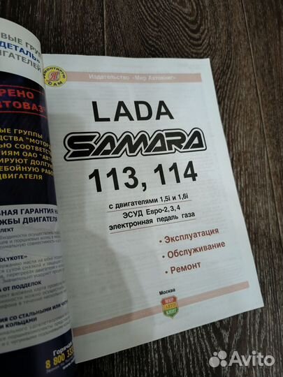 Книга LADA samara 113 114