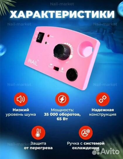 Аппарат для маникюра