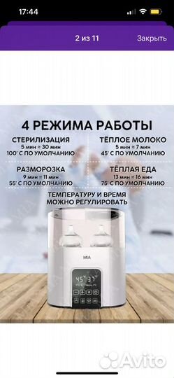 Стерилизатор для бутылочек