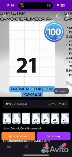 Этикетки А4 21 на листе