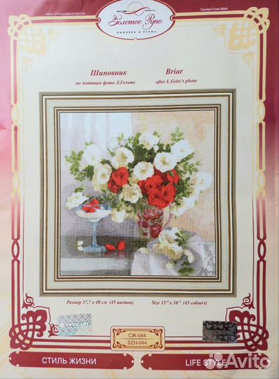 Набор для вышивания Золотое Руно Шиповник сж-044