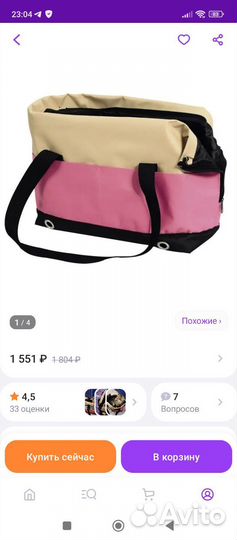 Сумка переноска для собак