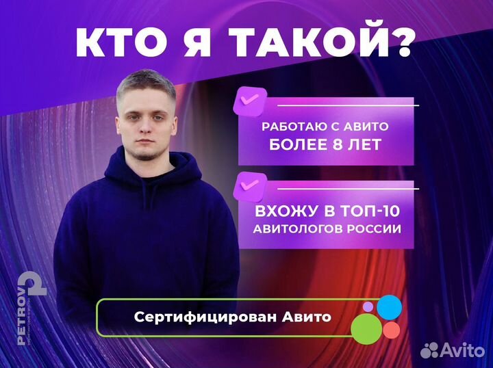 Авитолог / Вывод в топ
