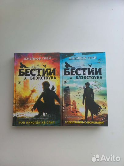 Книга Бестии Блэкстоуна 2 части