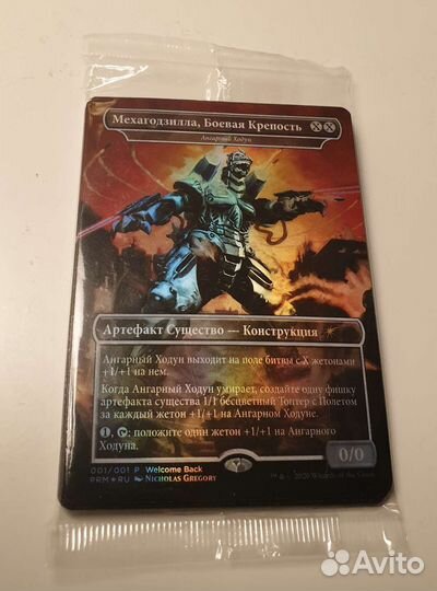 MTG. Мехагодзилла, Боевая крепость