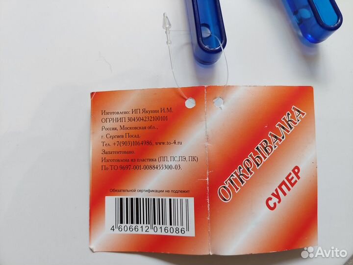 Крючок навесной, открывалка супер