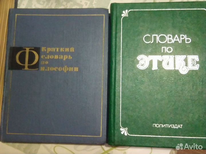 Краткий философский словарь