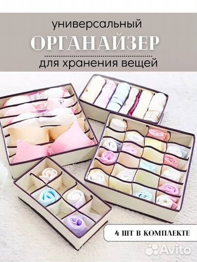 Органайзер для белья