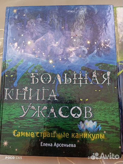 Большая книга ужасов