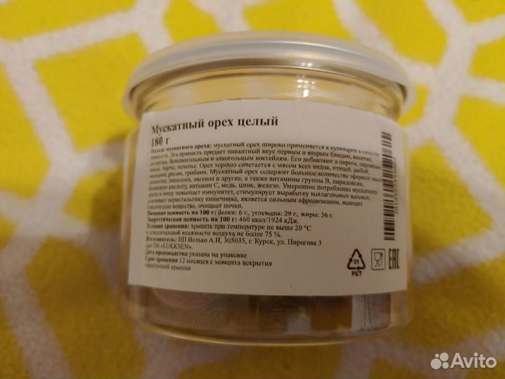 Мускатный орех