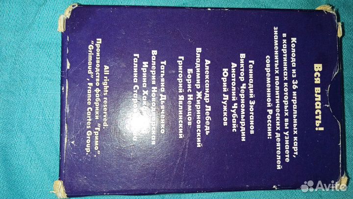 Игральные карты сделаны Франция