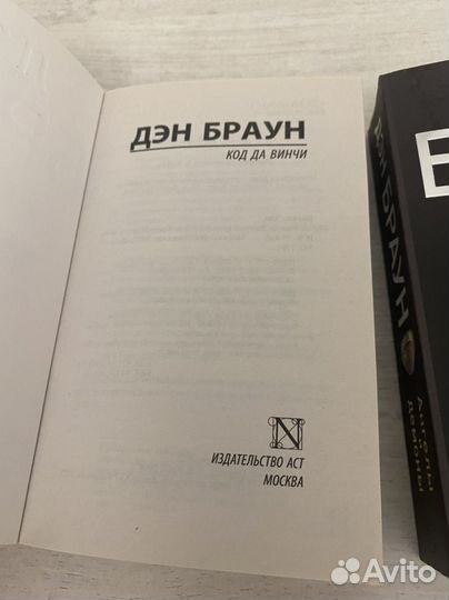 Книги Дэн Браун