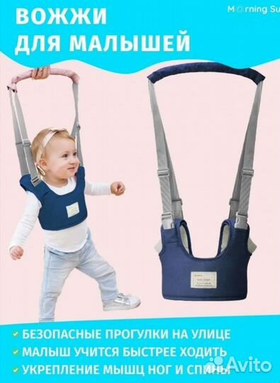 Вожжи для ребенка