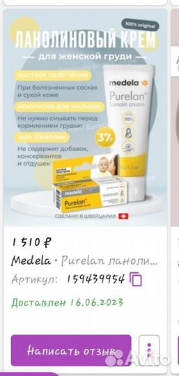 Крем пурелан