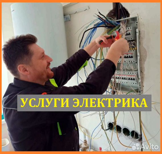 Электрик. Работаю Сам. Любые работы