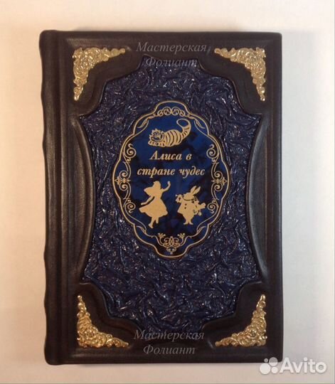 Алиса в стране чудес подарочная книга