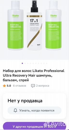 Новый Набор Likato professional