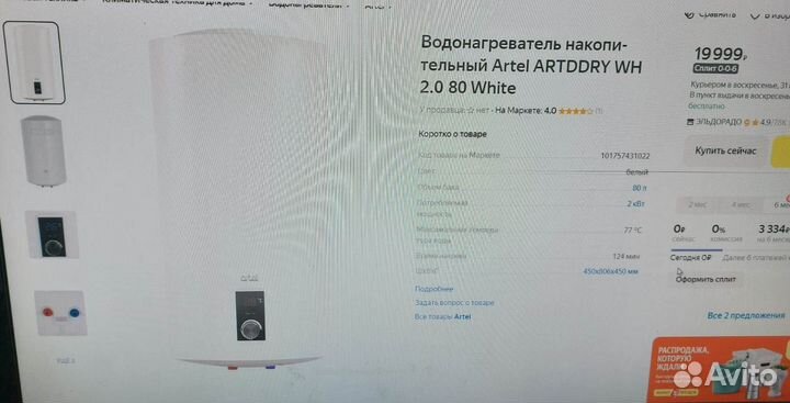 Водонагреватель 80 литров