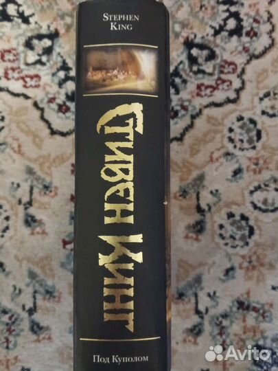 Книга Стивена Кинга