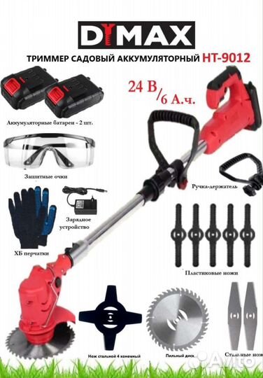 Триммер садовый аккумуляторный 2 акб 8 ножей+диск