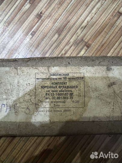 Комплект шатунных и коренных вкладышей