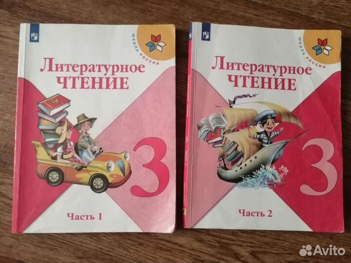 Учебник 3 класс школа России литер. Чтение
