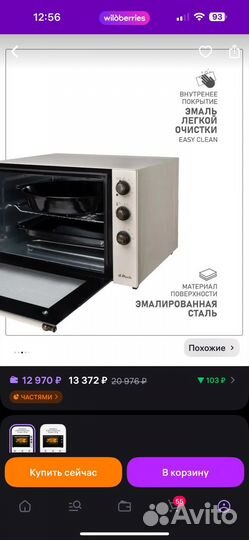 Духовка электрическая настольная